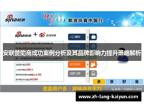 安联赞助商成功案例分析及其品牌影响力提升策略解析 安联赞助商成功案例分析及其品牌影响力提升策略解析