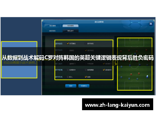 从数据到战术解码C罗对阵韩国的英超关键逻辑表现背后胜负密码 从数据到战术解码C罗对阵韩国的英超关键逻辑表现背后胜负密码