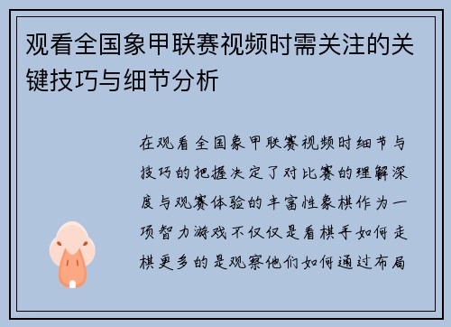 观看全国象甲联赛视频时需关注的关键技巧与细节分析