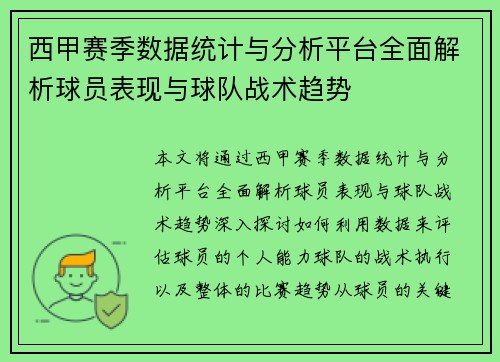 西甲赛季数据统计与分析平台全面解析球员表现与球队战术趋势