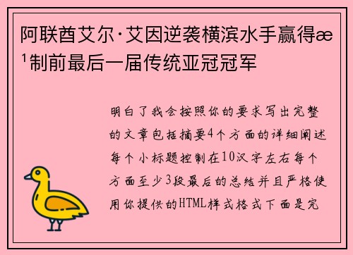 阿联酋艾尔·艾因逆袭横滨水手赢得改制前最后一届传统亚冠冠军