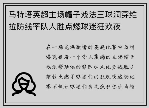马特塔英超主场帽子戏法三球洞穿维拉防线率队大胜点燃球迷狂欢夜