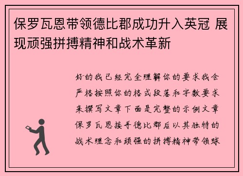 保罗瓦恩带领德比郡成功升入英冠 展现顽强拼搏精神和战术革新