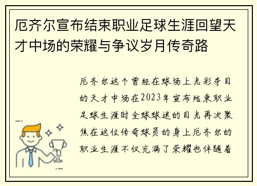 厄齐尔宣布结束职业足球生涯回望天才中场的荣耀与争议岁月传奇路