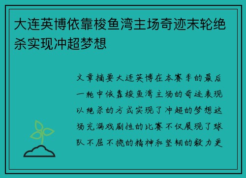 大连英博依靠梭鱼湾主场奇迹末轮绝杀实现冲超梦想