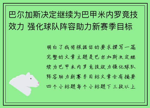 巴尔加斯决定继续为巴甲米内罗竞技效力 强化球队阵容助力新赛季目标