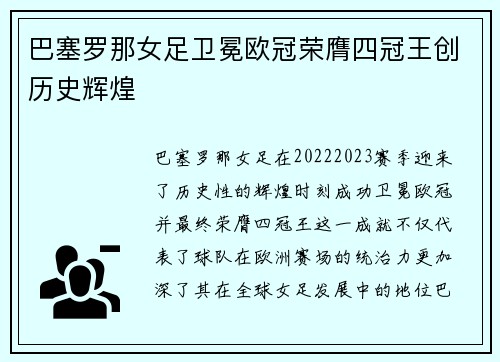 巴塞罗那女足卫冕欧冠荣膺四冠王创历史辉煌