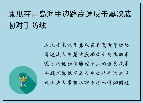 康瓜在青岛海牛边路高速反击屡次威胁对手防线