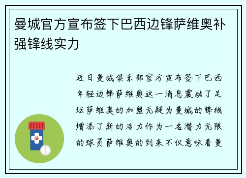 曼城官方宣布签下巴西边锋萨维奥补强锋线实力