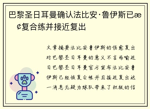 巴黎圣日耳曼确认法比安·鲁伊斯已恢复合练并接近复出