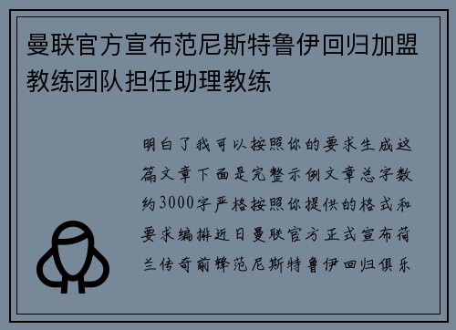 曼联官方宣布范尼斯特鲁伊回归加盟教练团队担任助理教练