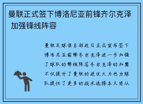 曼联正式签下博洛尼亚前锋齐尔克泽 加强锋线阵容 曼联正式签下博洛尼亚前锋齐尔克泽 加强锋线阵容