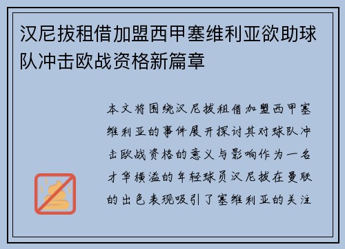 汉尼拔租借加盟西甲塞维利亚欲助球队冲击欧战资格新篇章
