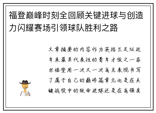 福登巅峰时刻全回顾关键进球与创造力闪耀赛场引领球队胜利之路