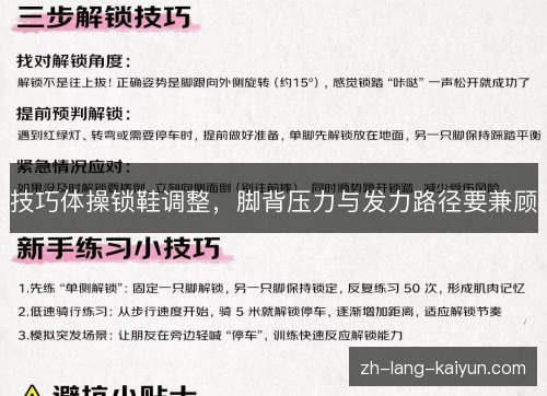 技巧体操锁鞋调整,脚背压力与发力路径要兼顾 技巧体操锁鞋调整,脚背压力与发力路径要兼顾